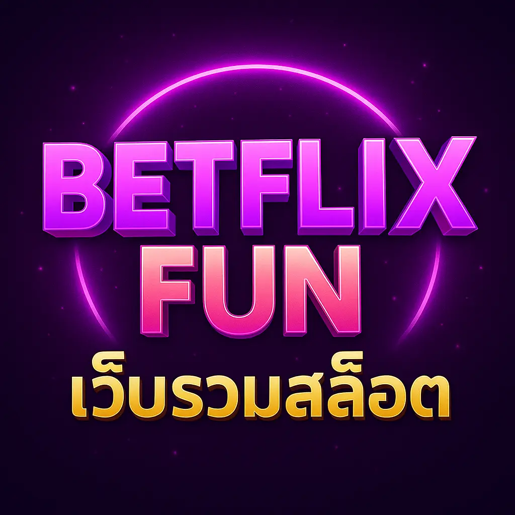BETFLIX เว็บรวมสล็อต แตกหนัก โบนัสจัดเต็ม เว็บตรงมั่นคง!